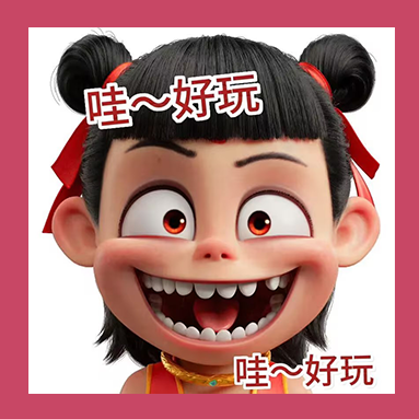 哪吒是如何重塑肉身的? ----炼丹炉里的分子生物学