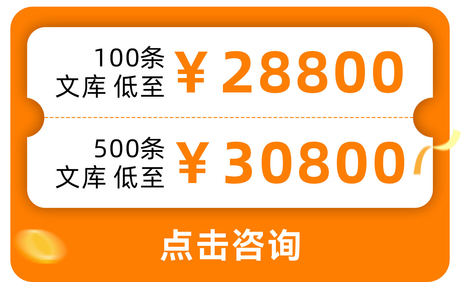 七夕文库礼包低至100条文库￥28800，500条文库低至30800